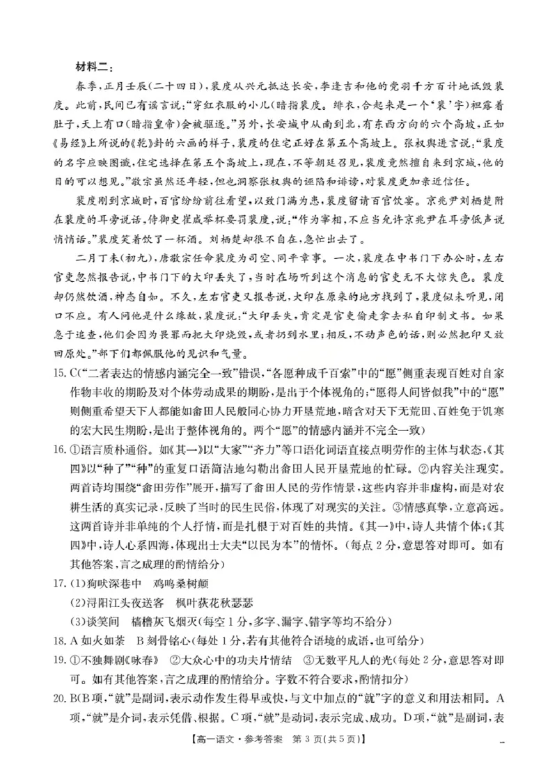 山西省三晋联盟山西名校2025-2026学年高一上学期11月期中联合考试（26-126A）语文答案_2025年12月高一试卷