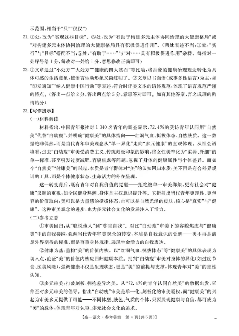 山西省三晋联盟山西名校2025-2026学年高一上学期11月期中联合考试（26-126A）语文答案_2025年12月高一试卷