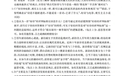山西省三晋联盟山西名校2025-2026学年高一上学期11月期中联合考试（26-126A）语文答案_2025年12月高一试卷