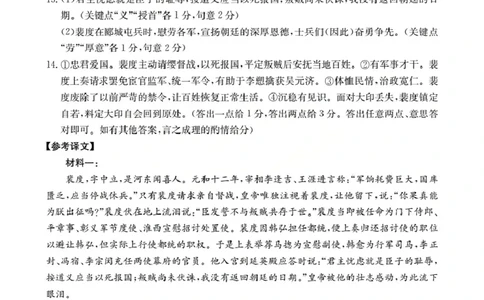 山西省三晋联盟山西名校2025-2026学年高一上学期11月期中联合考试（26-126A）语文答案_2025年12月高一试卷