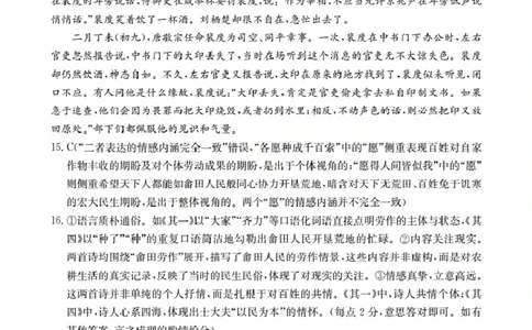 山西省三晋联盟山西名校2025-2026学年高一上学期11月期中联合考试（26-126A）语文答案_2025年12月高一试卷