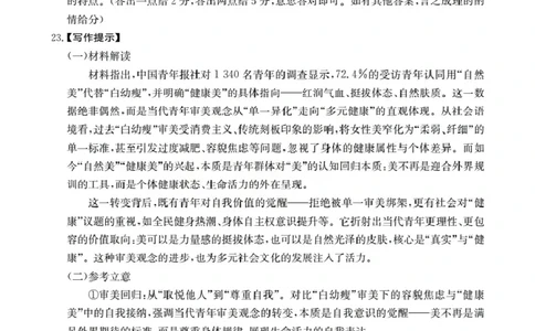山西省三晋联盟山西名校2025-2026学年高一上学期11月期中联合考试（26-126A）语文答案_2025年12月高一试卷