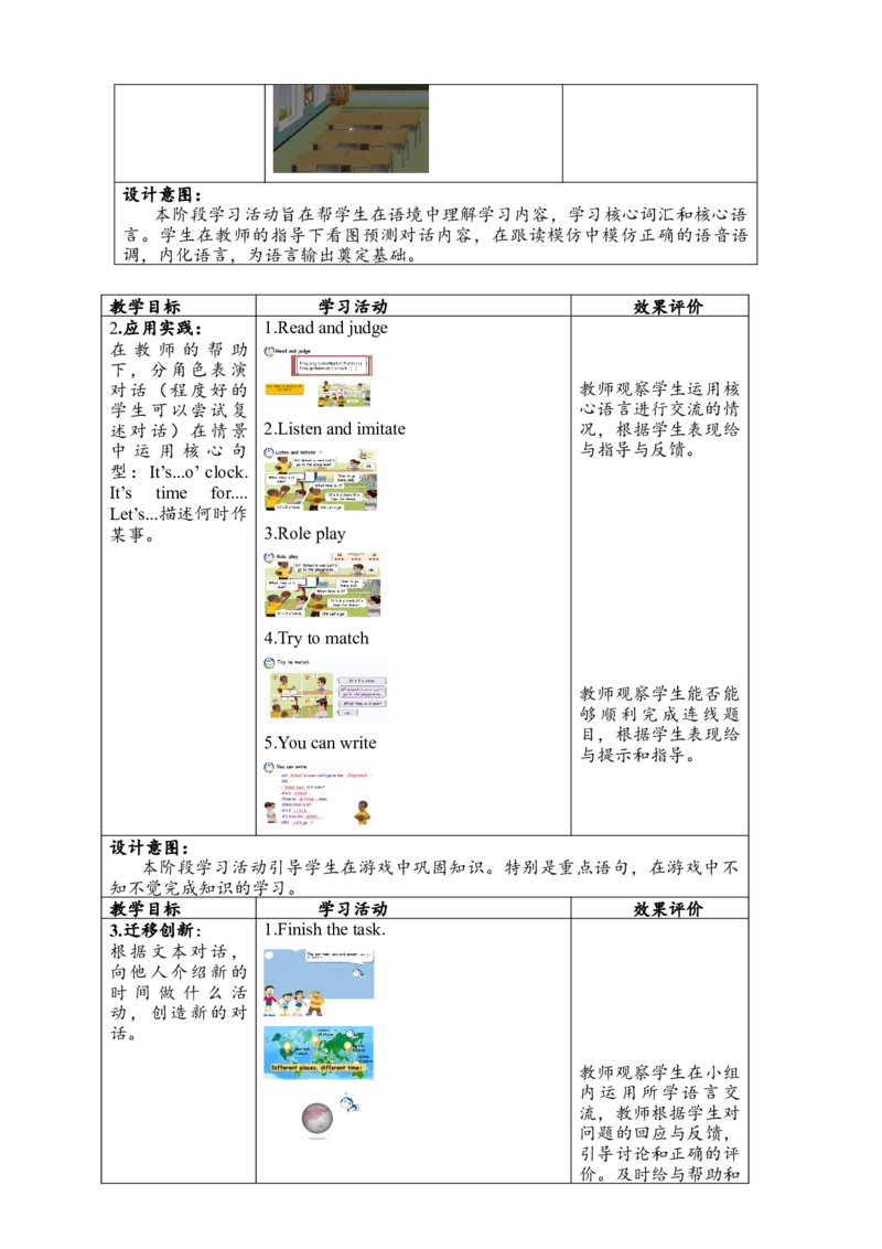 教案_2026春人教四下_29赠送其它资料_旧版四下资料包_大单元教学课件+教学设计-K58_Unit2_Unit2WhattimeisitAlet'stalk