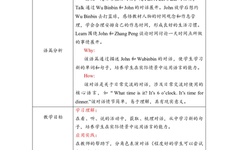 教案_2026春人教四下_29赠送其它资料_旧版四下资料包_大单元教学课件+教学设计-K58_Unit2_Unit2WhattimeisitAlet'stalk