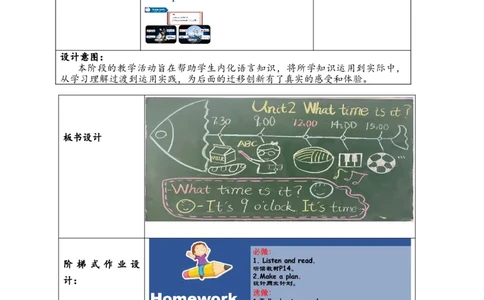 教案_2026春人教四下_29赠送其它资料_旧版四下资料包_大单元教学课件+教学设计-K58_Unit2_Unit2WhattimeisitAlet'stalk