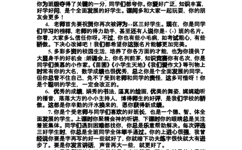 按特长评语_最新人教版英语八年级上册_老版（含有参考价值）_09.班主任+教师常用工作资料包易提分旗舰店_教学课堂衔接语+学生评语_学生期末评语