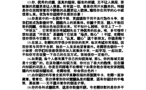 按特长评语_最新人教版英语八年级上册_老版（含有参考价值）_09.班主任+教师常用工作资料包易提分旗舰店_教学课堂衔接语+学生评语_学生期末评语