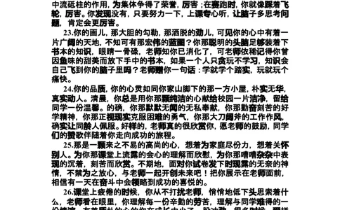 按特长评语_最新人教版英语八年级上册_老版（含有参考价值）_09.班主任+教师常用工作资料包易提分旗舰店_教学课堂衔接语+学生评语_学生期末评语