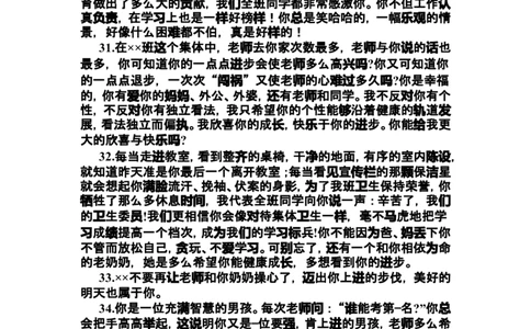 按特长评语_最新人教版英语八年级上册_老版（含有参考价值）_09.班主任+教师常用工作资料包易提分旗舰店_教学课堂衔接语+学生评语_学生期末评语