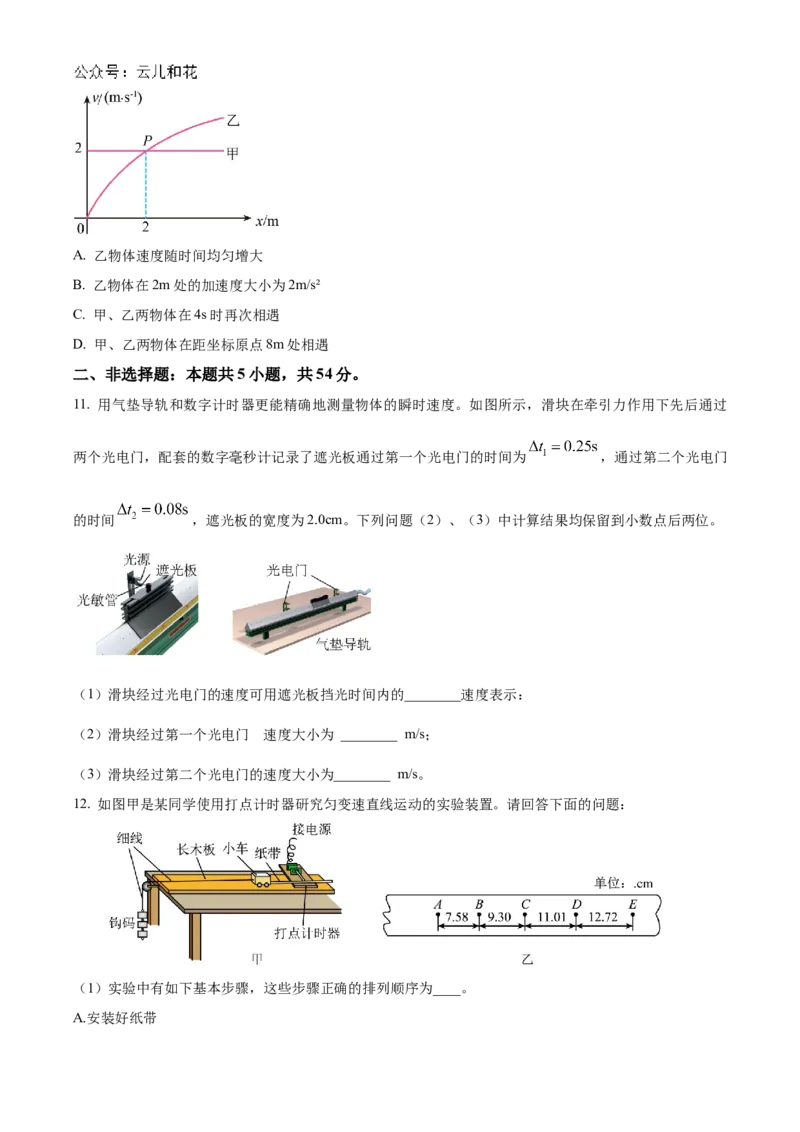 山西省部分学校2024-2025学年高一上学期11月期中联考物理试题Word版无答案_2024年12月试卷_1209山西省部分学校2024-2025学年高一上学期11月期中考试