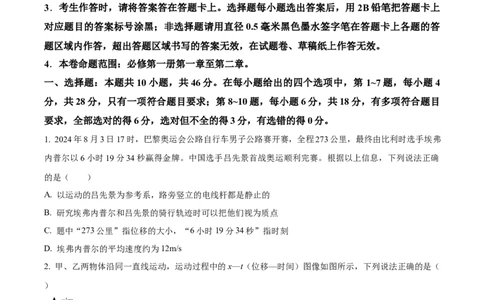 山西省部分学校2024-2025学年高一上学期11月期中联考物理试题Word版无答案_2024年12月试卷_1209山西省部分学校2024-2025学年高一上学期11月期中考试