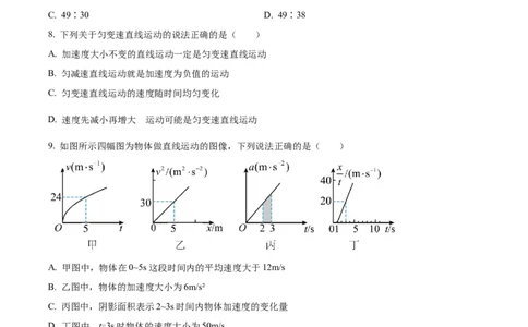山西省部分学校2024-2025学年高一上学期11月期中联考物理试题Word版无答案_2024年12月试卷_1209山西省部分学校2024-2025学年高一上学期11月期中考试