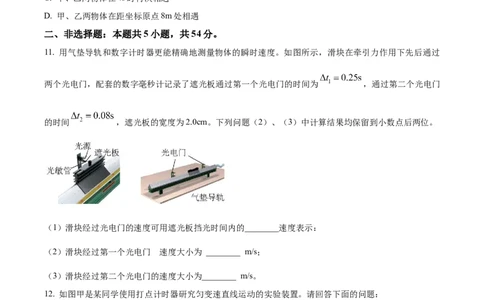 山西省部分学校2024-2025学年高一上学期11月期中联考物理试题Word版无答案_2024年12月试卷_1209山西省部分学校2024-2025学年高一上学期11月期中考试