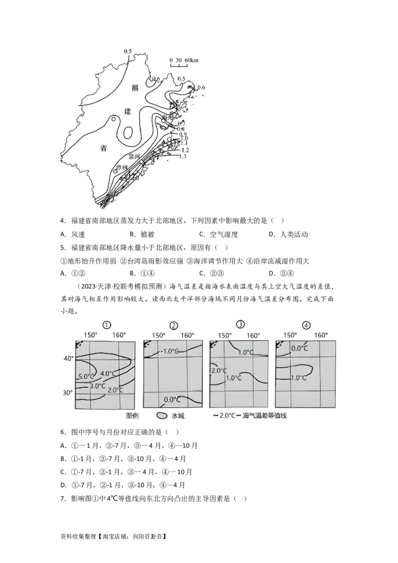 热点专项01等值线图的判读（原卷版）_新高考复习资料_2024年新高考复习资料_一轮复习资料_完2024年高考地理一轮复习考点通关卷（新高考）_热点专项