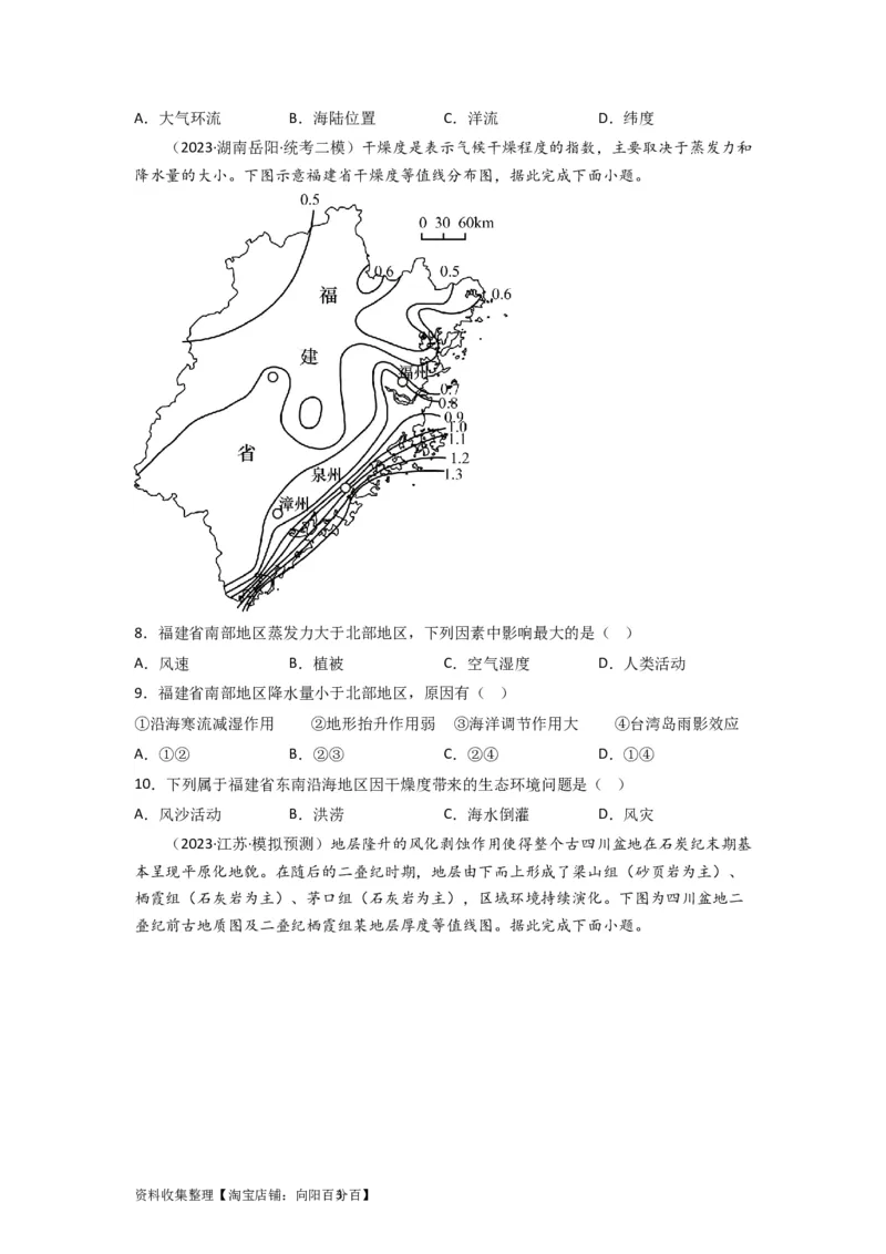 热点专项01等值线图的判读（原卷版）_新高考复习资料_2024年新高考复习资料_一轮复习资料_完2024年高考地理一轮复习考点通关卷（新高考）_热点专项
