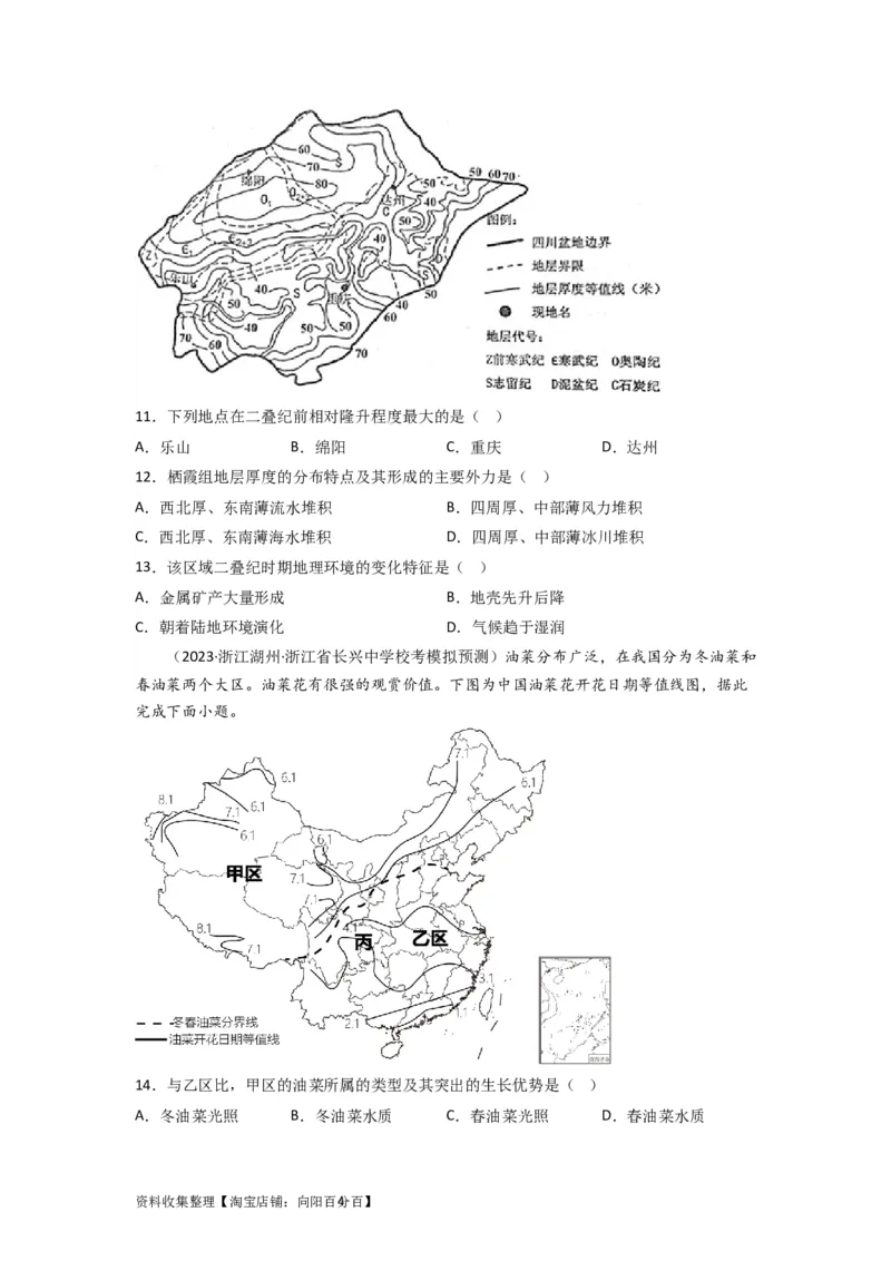 热点专项01等值线图的判读（原卷版）_新高考复习资料_2024年新高考复习资料_一轮复习资料_完2024年高考地理一轮复习考点通关卷（新高考）_热点专项