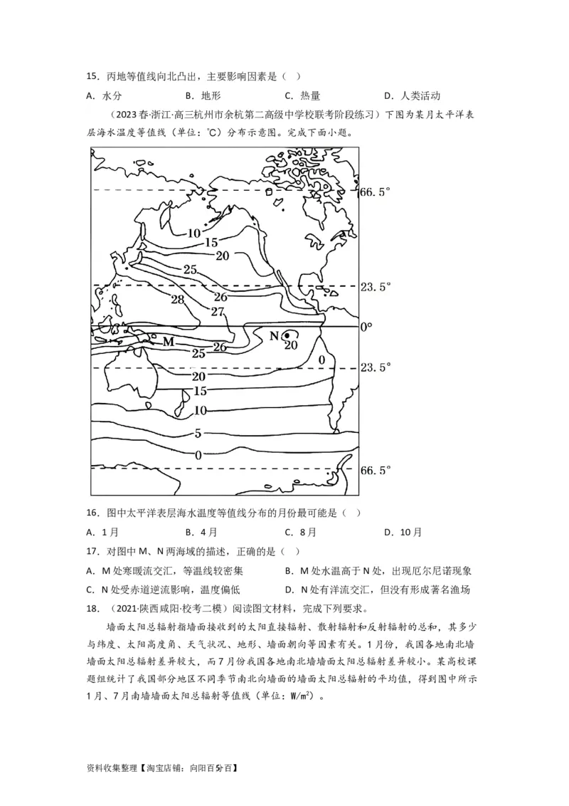 热点专项01等值线图的判读（原卷版）_新高考复习资料_2024年新高考复习资料_一轮复习资料_完2024年高考地理一轮复习考点通关卷（新高考）_热点专项