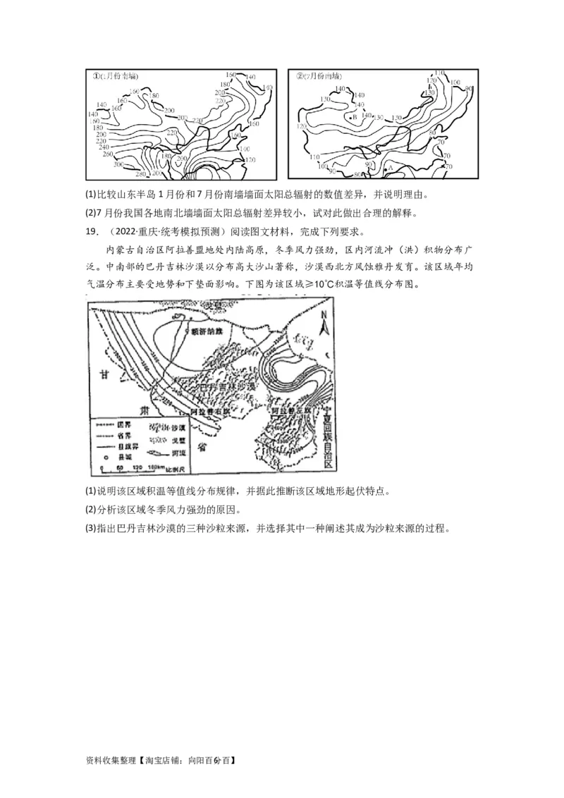 热点专项01等值线图的判读（原卷版）_新高考复习资料_2024年新高考复习资料_一轮复习资料_完2024年高考地理一轮复习考点通关卷（新高考）_热点专项