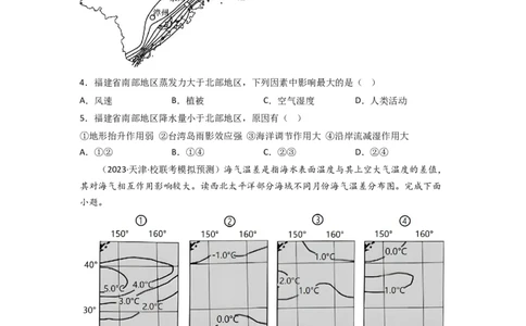 热点专项01等值线图的判读（原卷版）_新高考复习资料_2024年新高考复习资料_一轮复习资料_完2024年高考地理一轮复习考点通关卷（新高考）_热点专项