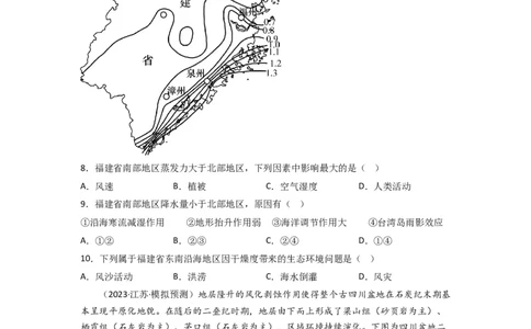 热点专项01等值线图的判读（原卷版）_新高考复习资料_2024年新高考复习资料_一轮复习资料_完2024年高考地理一轮复习考点通关卷（新高考）_热点专项