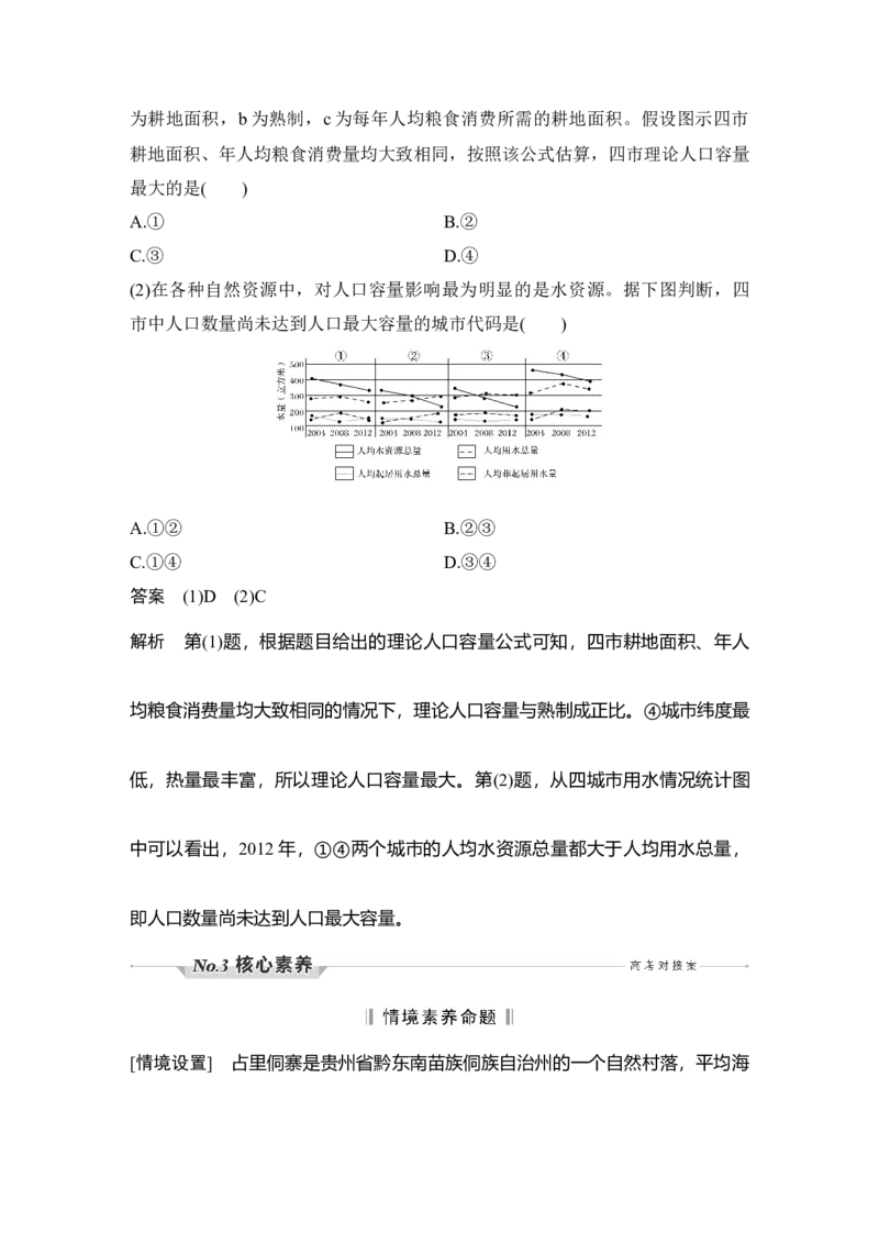 淘宝店：品优教学第26讲　人口增长和人口容量_新高考复习资料_2022年新高考复习资料_2022届新高考讲义+课件_2022版高三地理总复习专用（新高考-人教版-新教材）Word讲义