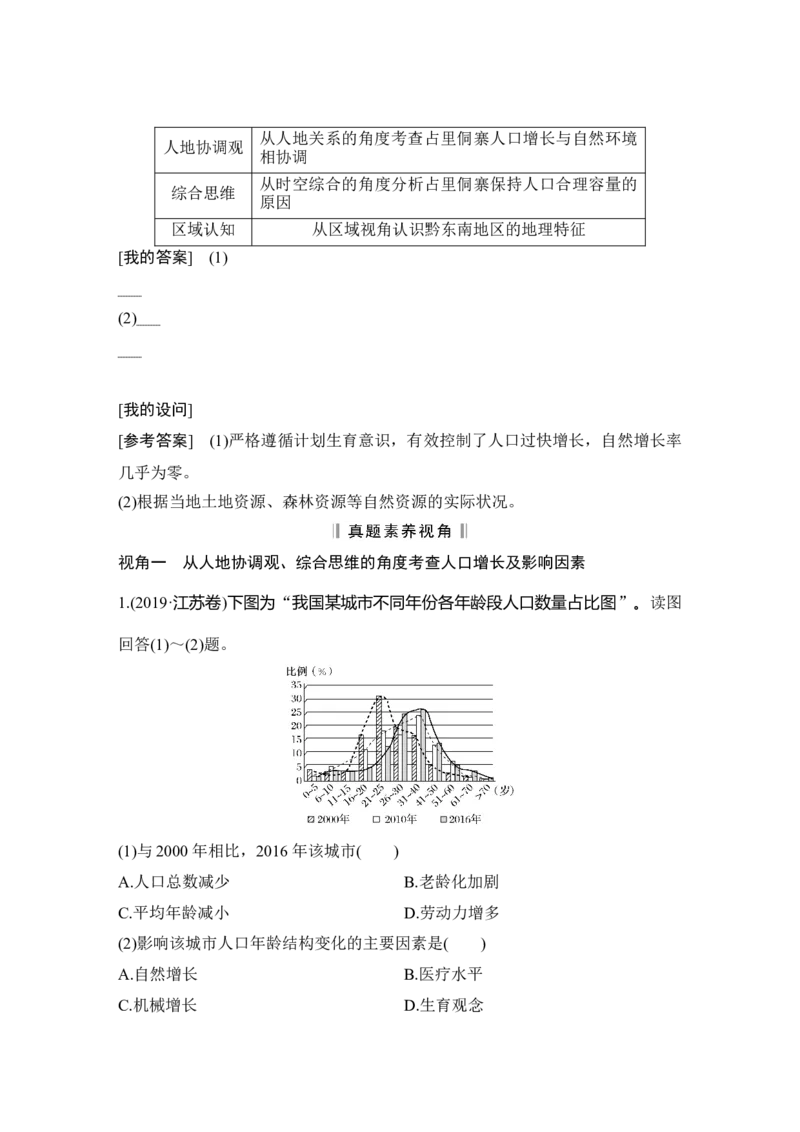 淘宝店：品优教学第26讲　人口增长和人口容量_新高考复习资料_2022年新高考复习资料_2022届新高考讲义+课件_2022版高三地理总复习专用（新高考-人教版-新教材）Word讲义