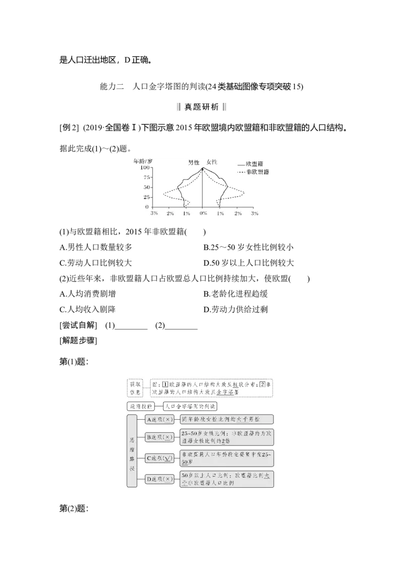 淘宝店：品优教学第26讲　人口增长和人口容量_新高考复习资料_2022年新高考复习资料_2022届新高考讲义+课件_2022版高三地理总复习专用（新高考-人教版-新教材）Word讲义