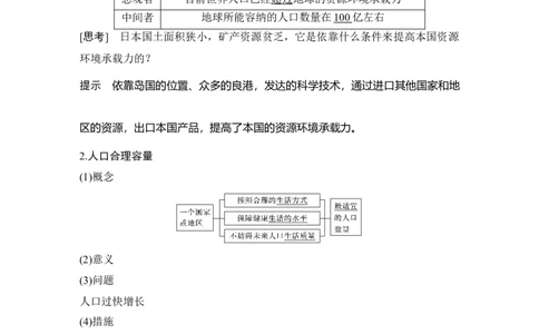 淘宝店：品优教学第26讲　人口增长和人口容量_新高考复习资料_2022年新高考复习资料_2022届新高考讲义+课件_2022版高三地理总复习专用（新高考-人教版-新教材）Word讲义