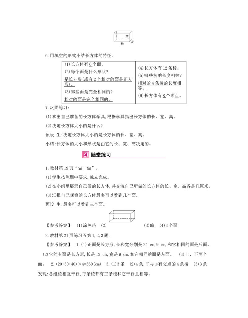 第3单元　长方体和正方体_小学数学人教版5年级下册_1课时详案_1课时详案