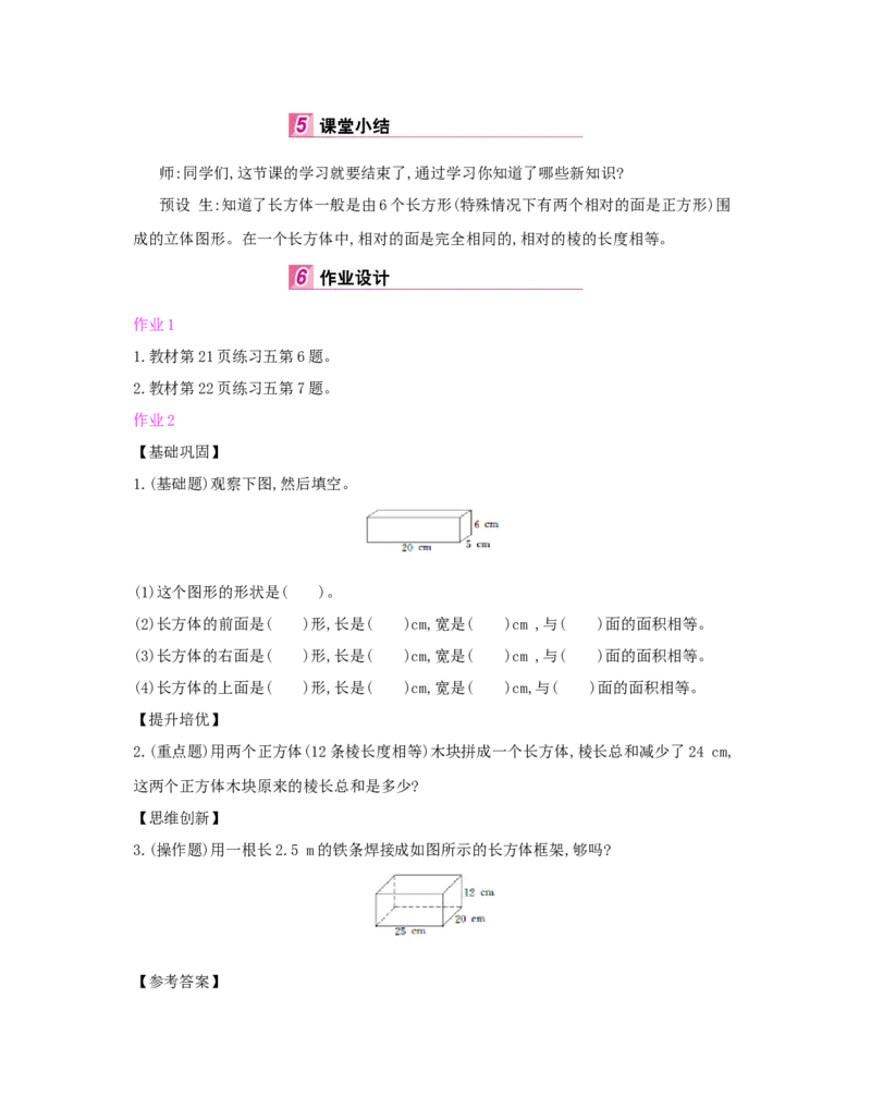 第3单元　长方体和正方体_小学数学人教版5年级下册_1课时详案_1课时详案