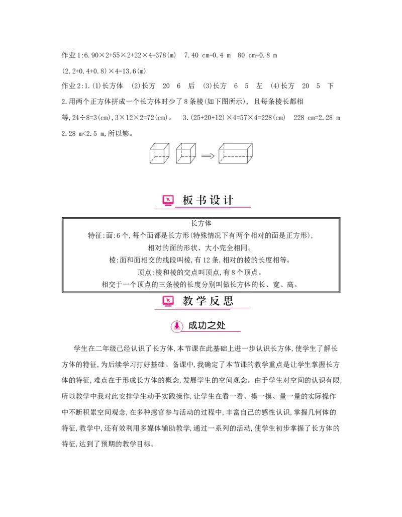 第3单元　长方体和正方体_小学数学人教版5年级下册_1课时详案_1课时详案