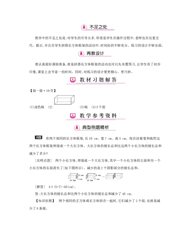 第3单元　长方体和正方体_小学数学人教版5年级下册_1课时详案_1课时详案