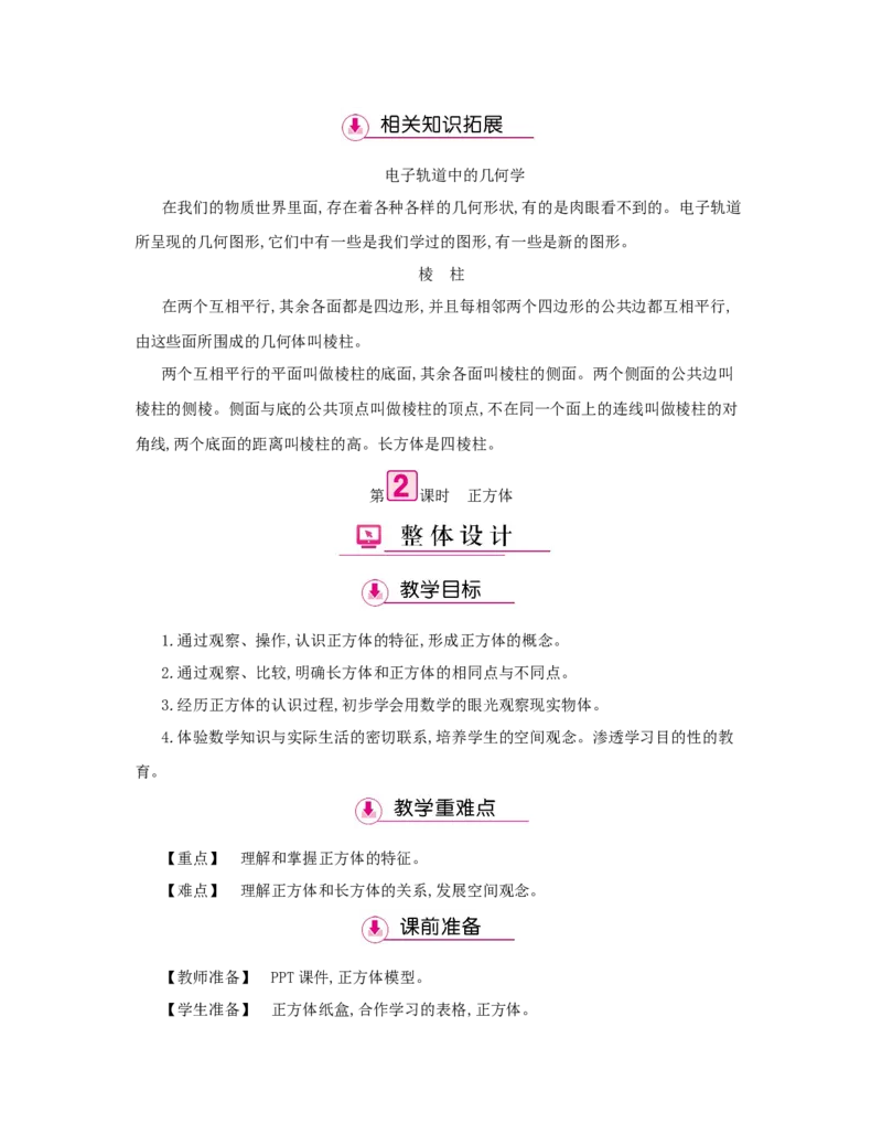 第3单元　长方体和正方体_小学数学人教版5年级下册_1课时详案_1课时详案