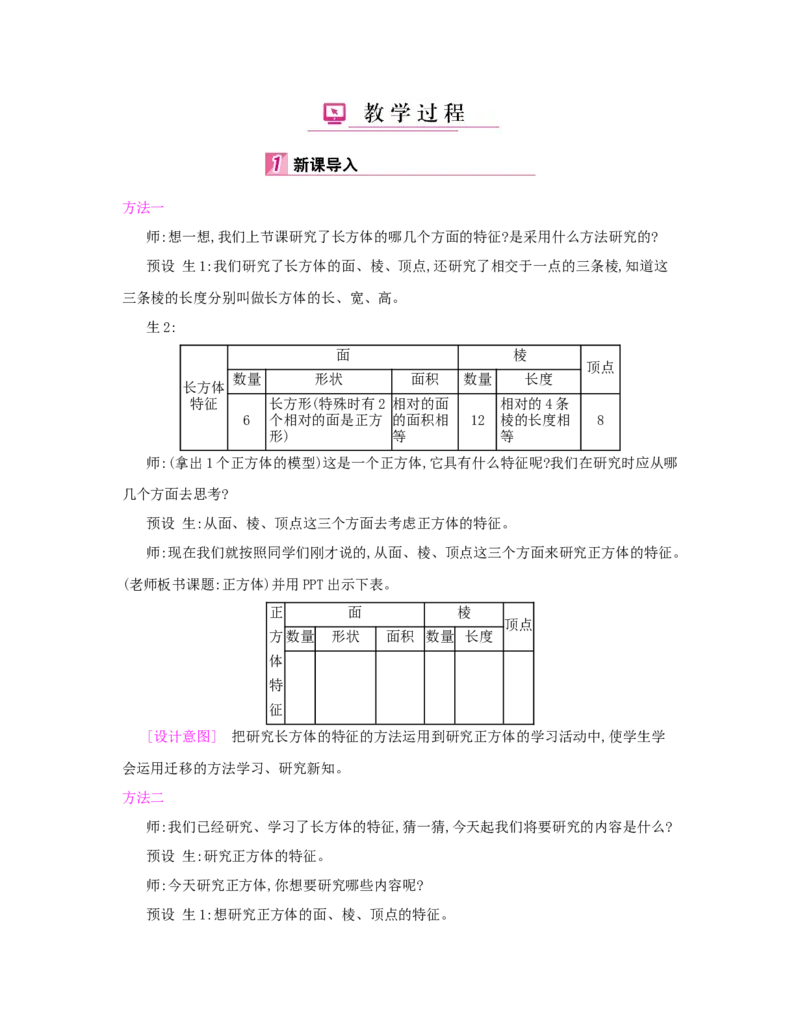 第3单元　长方体和正方体_小学数学人教版5年级下册_1课时详案_1课时详案