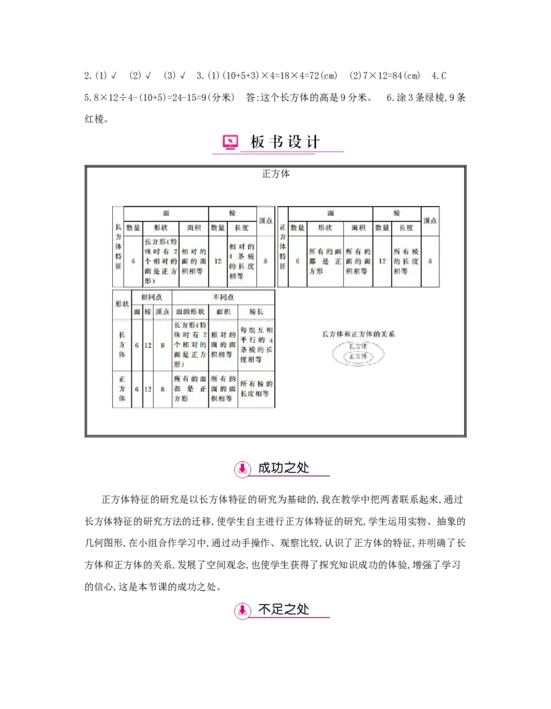 第3单元　长方体和正方体_小学数学人教版5年级下册_1课时详案_1课时详案