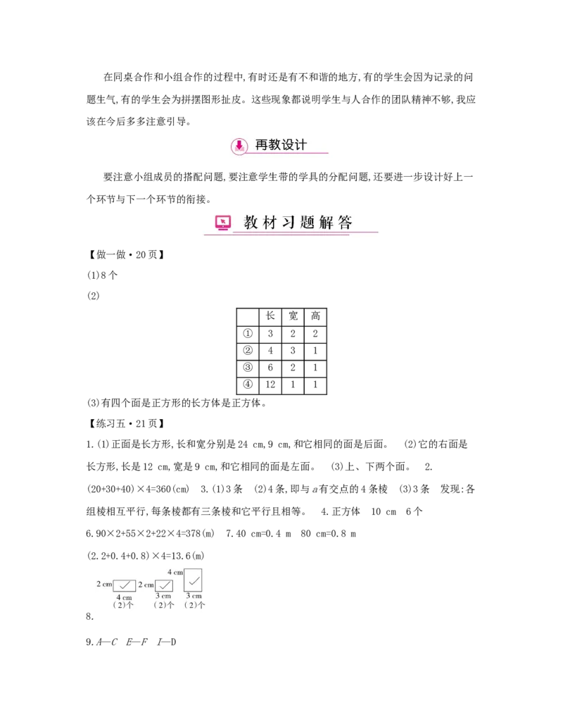 第3单元　长方体和正方体_小学数学人教版5年级下册_1课时详案_1课时详案