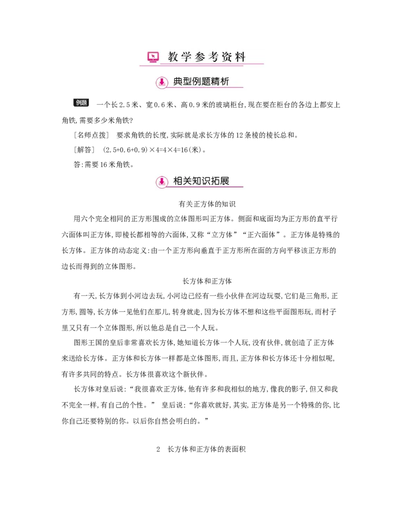 第3单元　长方体和正方体_小学数学人教版5年级下册_1课时详案_1课时详案
