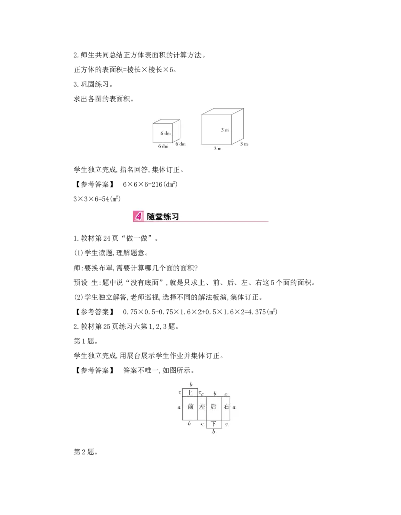 第3单元　长方体和正方体_小学数学人教版5年级下册_1课时详案_1课时详案