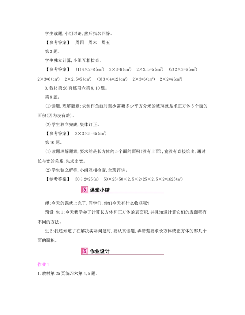 第3单元　长方体和正方体_小学数学人教版5年级下册_1课时详案_1课时详案