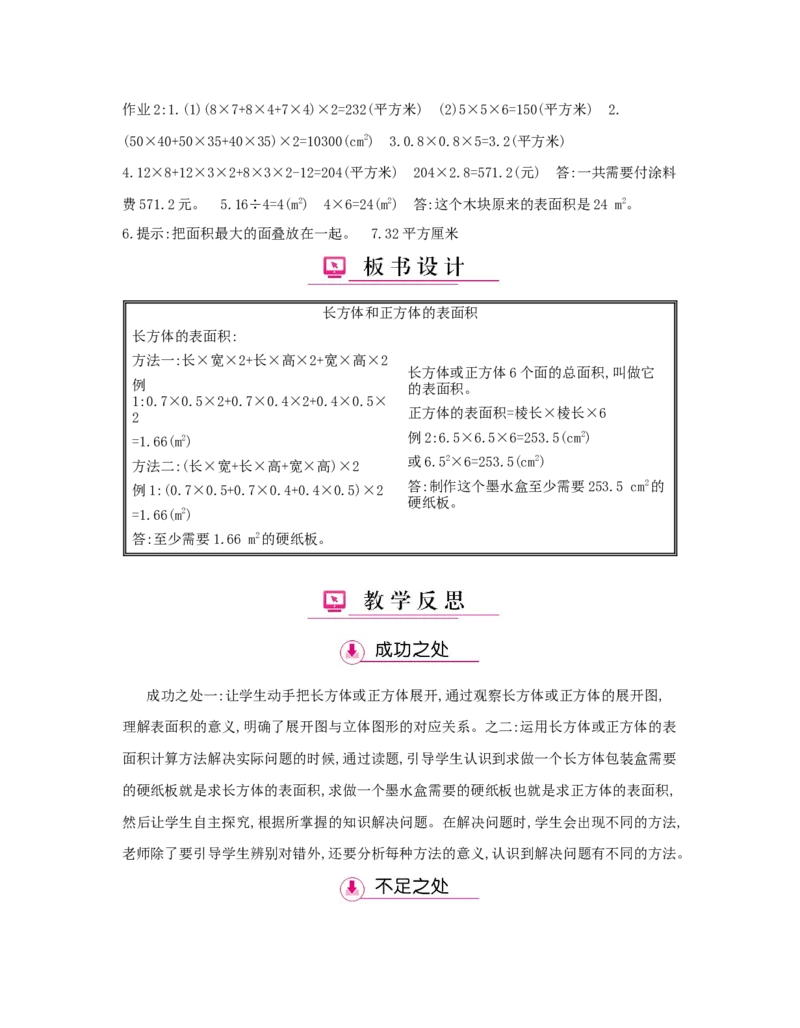 第3单元　长方体和正方体_小学数学人教版5年级下册_1课时详案_1课时详案
