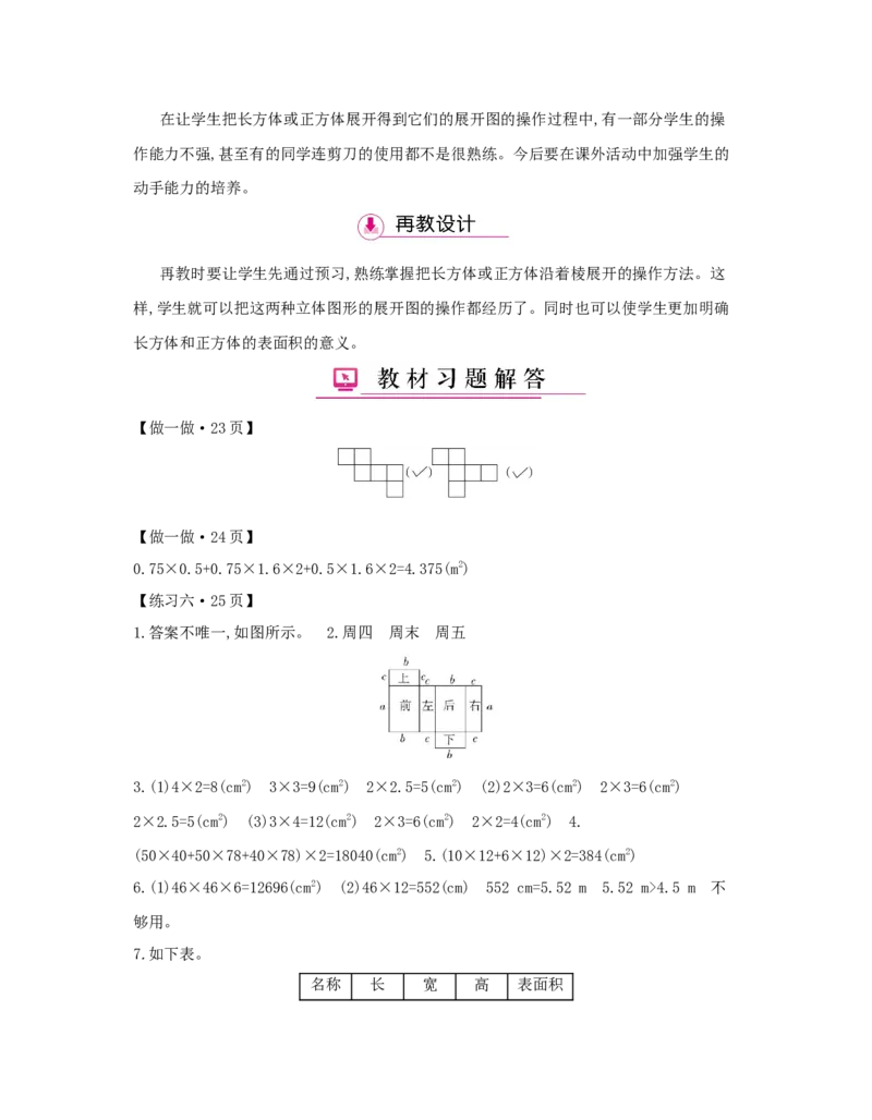 第3单元　长方体和正方体_小学数学人教版5年级下册_1课时详案_1课时详案