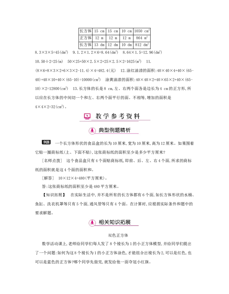 第3单元　长方体和正方体_小学数学人教版5年级下册_1课时详案_1课时详案