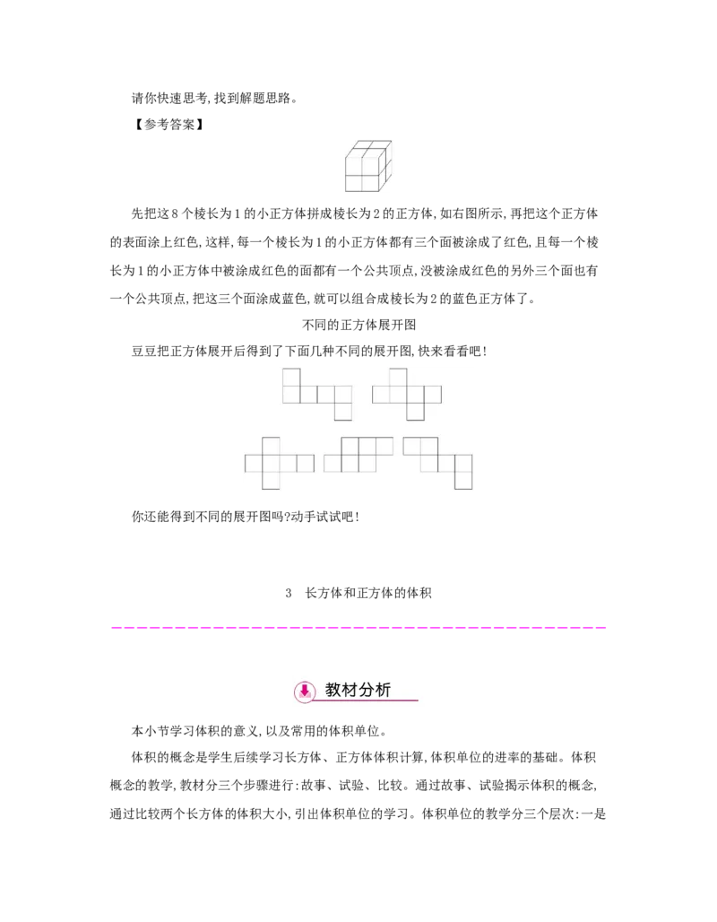 第3单元　长方体和正方体_小学数学人教版5年级下册_1课时详案_1课时详案