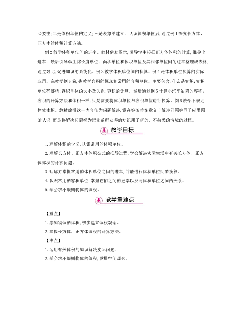 第3单元　长方体和正方体_小学数学人教版5年级下册_1课时详案_1课时详案