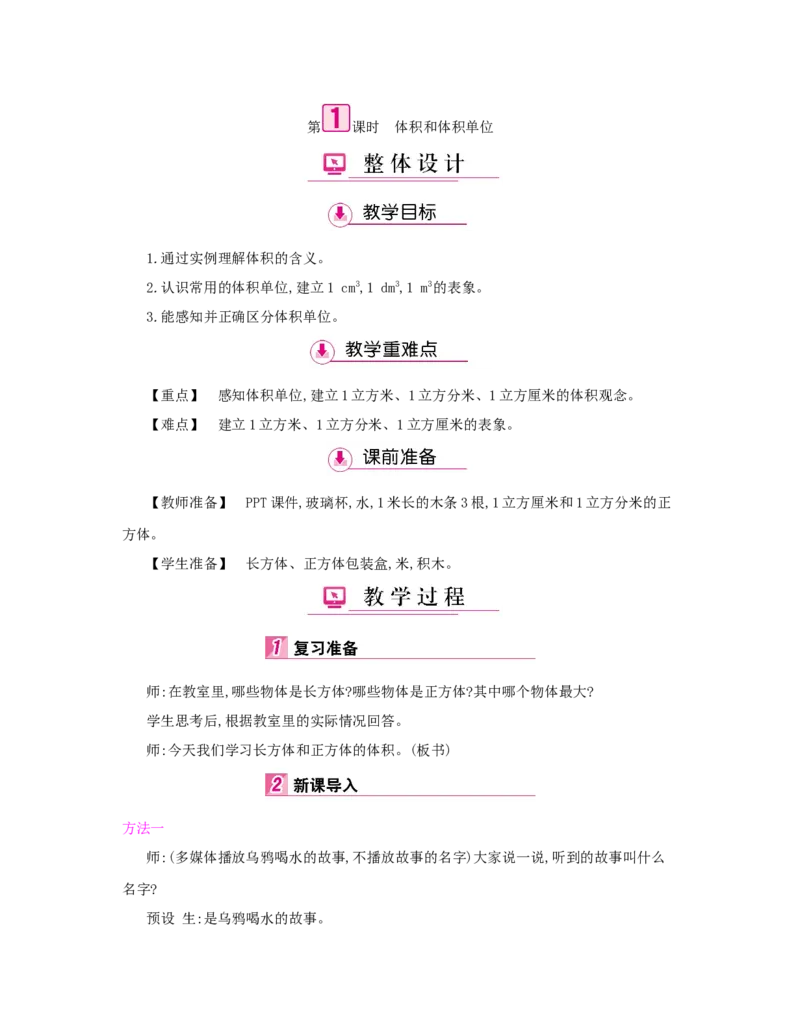 第3单元　长方体和正方体_小学数学人教版5年级下册_1课时详案_1课时详案