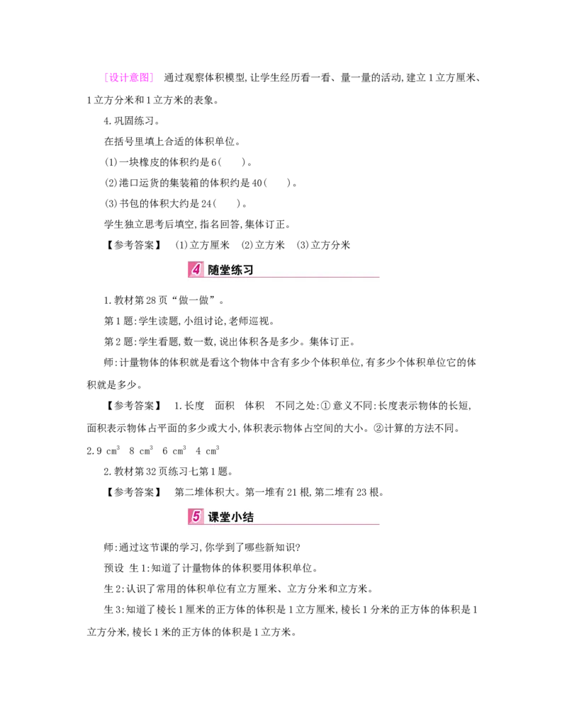 第3单元　长方体和正方体_小学数学人教版5年级下册_1课时详案_1课时详案