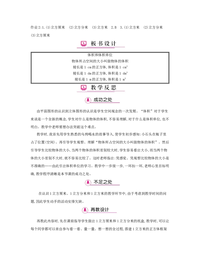 第3单元　长方体和正方体_小学数学人教版5年级下册_1课时详案_1课时详案