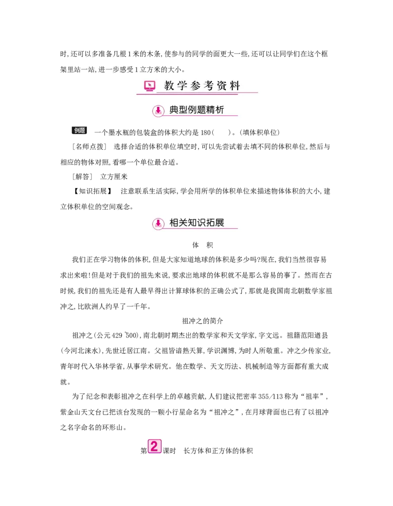 第3单元　长方体和正方体_小学数学人教版5年级下册_1课时详案_1课时详案