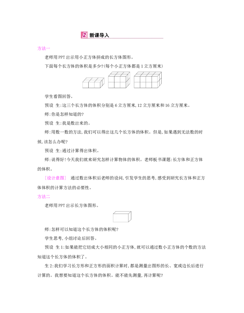 第3单元　长方体和正方体_小学数学人教版5年级下册_1课时详案_1课时详案