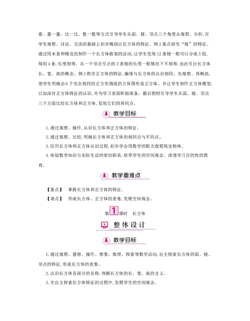 第3单元　长方体和正方体_小学数学人教版5年级下册_1课时详案_1课时详案
